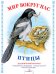 Птицы