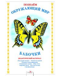 Бабочки
