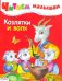 Козлятки и волк