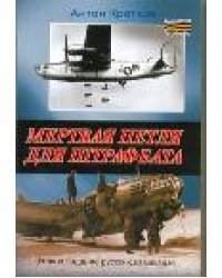 Мертвая петля для штрафбата