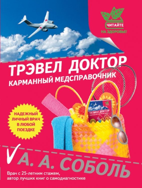 Трэвел доктор