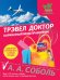 Трэвел доктор