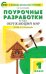 Поурочные разработки по курсу "Окружающий мир". 1 класс. К УМК А.А. Плешакова. ФГОС