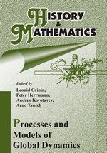History &amp; Mathematics: Processes and Models of Global Dynamics. Процессы и модели глобальной динамики. Альманах на английском языке