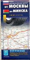 Карта автодорог Карта автодорог. От Москвы до Минска