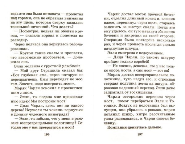 Урфин Джюс и его деревянные солдаты / Волков А.М.