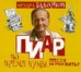 CD-ROM (MP3). Пиар во время чумы, или кому на Руси жить?