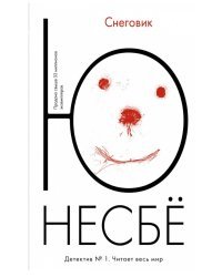 Снеговик 