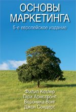 Обложка книги «Основы маркетинга»