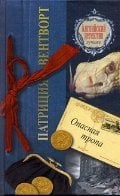Опасная тропа / 