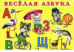 Обложка книги «Весёлая азбука» — Гурина И., ISBN 9785783318733