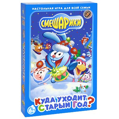Обложка книги «Настольная игра "Куда уходит старый год?"»