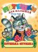 Обложка книги «Котенька Мурлыка» — Хесин В., ISBN 9785783311895