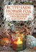 Встречаем новый год. Оригинальные украшения и подарки