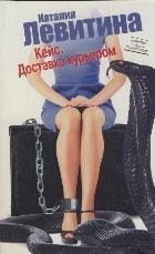 Кейс. Доставка курьером / Левитина Н.С.