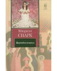 Портобелло-роуд