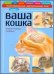 Ваша кошка