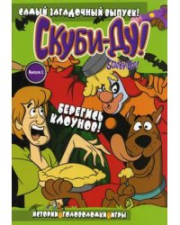 Скуби-Ду. Берегись клоунов. Истории, головоломки, игры. Выпуск 1