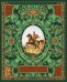 Русская гвардия. Эпоха Александра I (книга + акварель в рамке)