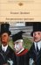 Обложка книги «Американская трагедия» — Драйзер Теодор, ISBN 9785699117475