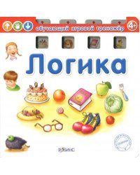 Логика