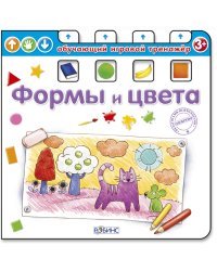 Формы и цвета