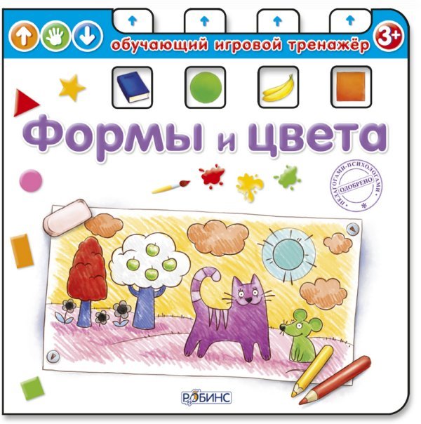 Обложка книги «Формы и цвета», ISBN 9785436600208
