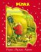 Обложка книги «Репка» — <не указано>, ISBN 9785699476381