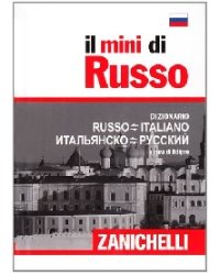 Il mini di Russo. Dizionario Russo-Italiano, Итальянско-русский