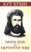 Обложка книги «Законы души или кармические коды /» — Кут Хуми, ISBN 9785413006078