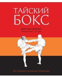 Тайский бокс