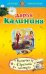 Обложка книги «Колючки в брачной постели / Калинина Д.А.» — Калинина Дарья Александровна, ISBN 9785699550173