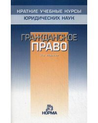 Гражданское право