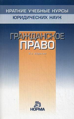 Гражданское право