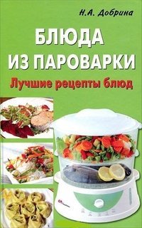 Блюда из пароварки. Лучшие рецепты блюд