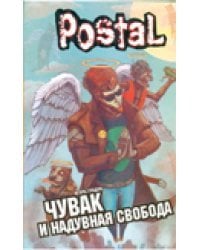 Чувак и надувная свобода