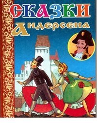 Сказки