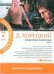 Секретные поручения. Том 1. Том 2 / Корецкий Д.А.
