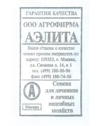 Семена. Бобы "Русские черные", 10 грамм