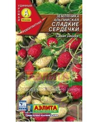 Семена. Земляника "Сладкие сердечки", альпийская