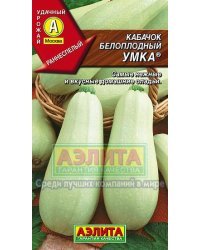 Семена. Кабачок "Умка"