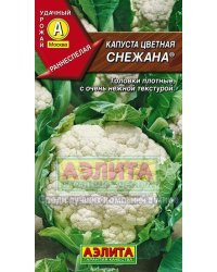 Семена. Капуста цветная "Снежана"