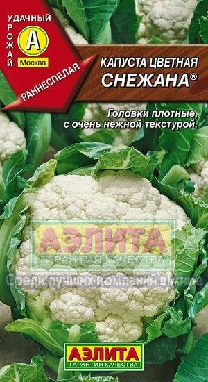 Семена. Капуста цветная "Снежана"