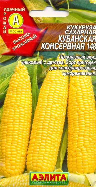 Обложка книги «Семена. Кукуруза "Кубанская 148", сахарная, 7 грамм»