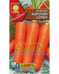 Семена. Морковь "Каротин супер"