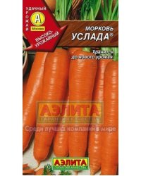 Семена. Морковь "Услада"