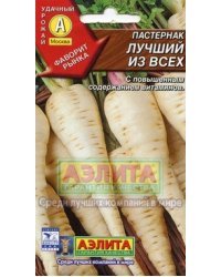 Семена. Пастернак "Лучший из всех"