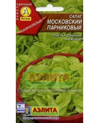 Семена. Салат "Московский парниковый", листовой