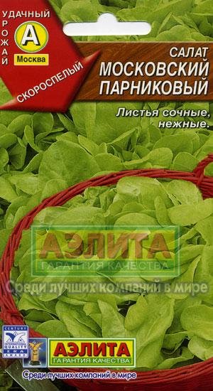 Обложка книги «Семена. Салат "Московский парниковый", листовой»