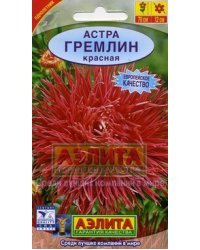 Семена. Астра "Гремлин" красная, однолетник